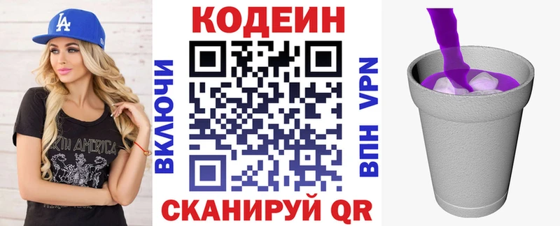 Кодеиновый сироп Lean напиток Lean (лин)  Верещагино 